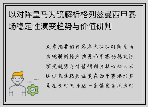 以对阵皇马为镜解析格列兹曼西甲赛场稳定性演变趋势与价值研判