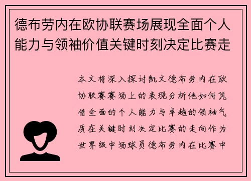 /uploads/images/20260508/de-bu-lao-nei-zai-ou-xie-lian-sai-chang-zhan-xian-quan-mian-ge-ren-neng-li-yu-ling-xiu-jia-zhi-guan-jian-shi-ke-jue-ding-bi-sai-zou-xiang.webp