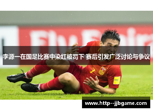 /uploads/images/20260510/li-yuan-yi-zai-guo-zu-bi-sai-zhong-ran-hong-bei-fa-xia-sai-hou-yin-fa-guang-fan-tao-lun-yu-zheng-yi.webp