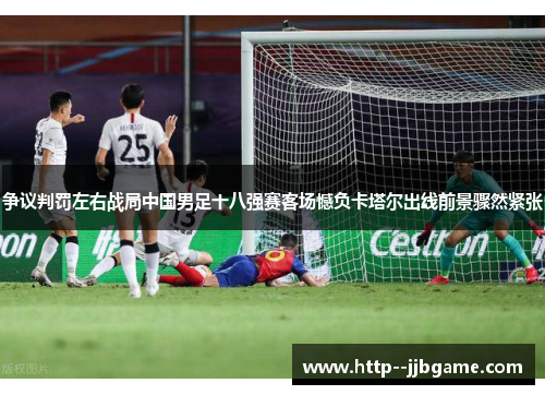 /uploads/images/20260521/zheng-yi-pan-fa-zuo-you-zhan-ju-zhong-guo-nan-zu-shi-ba-qiang-sai-ke-chang-han-fu-ka-ta-er-chu-xian-qian-jing-zhou-ran-jin-zhang.webp