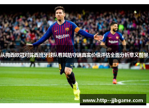 /uploads/images/20260523/cong-mei-xi-ou-guan-dui-zhen-xi-ban-ya-qiu-dui-kan-qi-fang-shou-duan-zhen-shi-jia-zhi-ping-gu-quan-mian-fen-xi-yi-yi-qian-jing.webp