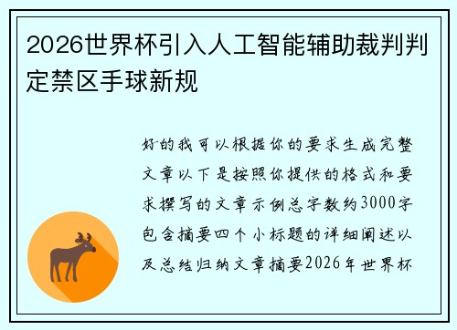 /uploads/images/20260618/2026-shi-jie-bei-yin-ru-ren-gong-zhi-neng-fu-zhu-cai-pan-pan-ding-jin-qu-shou-qiu-xin-gui.webp