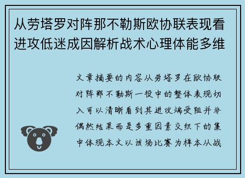 /uploads/images/20260622/cong-lao-ta-luo-dui-zhen-na-bu-le-si-ou-xie-lian-biao-xian-kan-jin-gong-di-mi-cheng-yin-jie-xi-zhan-shu-xin-li-ti-neng-duo-wei-pou-xi.webp