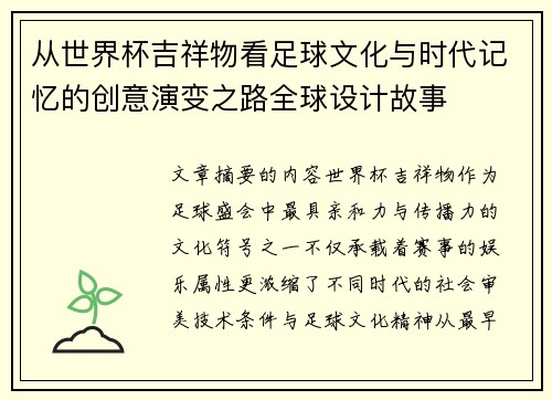 /uploads/images/20260622/cong-shi-jie-bei-ji-xiang-wu-kan-zu-qiu-wen-hua-yu-shi-dai-ji-yi-de-chuang-yi-yan-bian-zhi-lu-quan-qiu-she-ji-gu-shi.webp