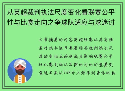 /uploads/images/20260624/cong-ying-chao-cai-pan-zhi-fa-chi-du-bian-hua-kan-lian-sai-gong-ping-xing-yu-bi-sai-zou-xiang-zhi-zheng-qiu-dui-shi-ying-yu-qiu-mi-tao-lun.webp