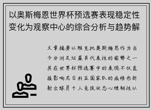 /uploads/images/20260624/yi-ao-si-mei-en-shi-jie-bei-yu-xuan-sai-biao-xian-wen-ding-xing-bian-hua-wei-guan-cha-zhong-xin-de-zong-he-fen-xi-yu-qu-shi-jie-du.webp
