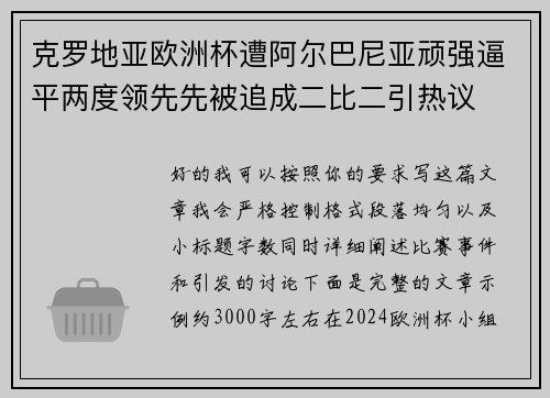 /uploads/images/20260625/ke-luo-di-ya-ou-zhou-bei-zao-a-er-ba-ni-ya-wan-qiang-bi-ping-liang-du-ling-xian-xian-bei-zhui-cheng-er-bi-er-yin-re-yi.webp