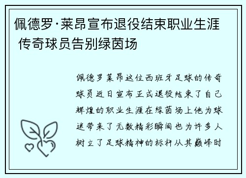 /uploads/images/20260625/pei-de-luo-lai-ang-xuan-bu-tui-yi-jie-shu-zhi-ye-sheng-ya-chuan-qi-qiu-yuan-gao-bie-lyu-yin-chang.webp