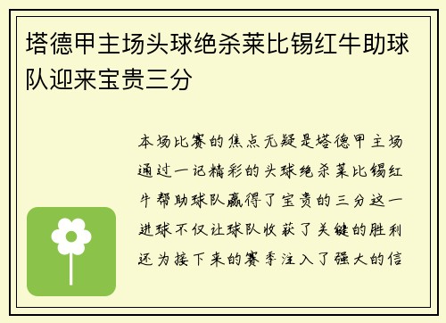 /uploads/images/20260630/ta-de-jia-zhu-chang-tou-qiu-jue-sha-lai-bi-xi-hong-niu-zhu-qiu-dui-ying-lai-bao-gui-san-fen.webp