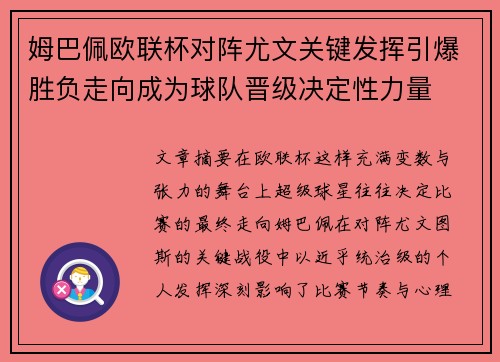 /uploads/images/20260701/mu-ba-pei-ou-lian-bei-dui-zhen-you-wen-guan-jian-fa-hui-yin-bao-sheng-fu-zou-xiang-cheng-wei-qiu-dui-jin-ji-jue-ding-xing-li-liang.webp