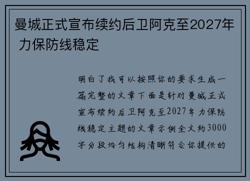 曼城正式宣布续约后卫阿克至2027年 力保防线稳定 曼城正式宣布续约后卫阿克至2027年 力保防线稳定