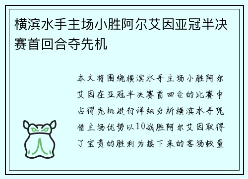 /uploads/images/20260707/heng-bin-shui-shou-zhu-chang-xiao-sheng-a-er-ai-yin-ya-guan-ban-jue-sai-shou-hui-he-duo-xian-ji.webp
