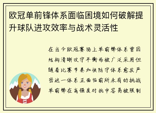 /uploads/images/20260707/ou-guan-dan-qian-feng-ti-xi-mian-lin-kun-jing-ru-he-po-jie-ti-sheng-qiu-dui-jin-gong-xiao-lyu-yu-zhan-shu-ling-huo-xing.webp