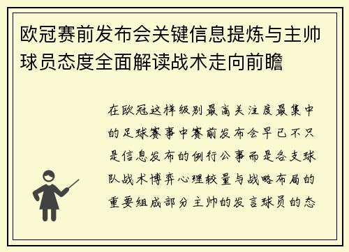 /uploads/images/20260708/ou-guan-sai-qian-fa-bu-hui-guan-jian-xin-xi-ti-lian-yu-zhu-shuai-qiu-yuan-tai-du-quan-mian-jie-du-zhan-shu-zou-xiang-qian-zhan.webp