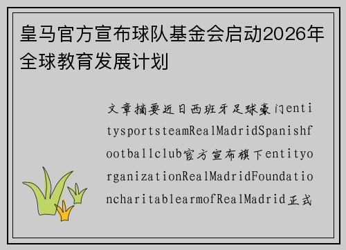 /uploads/images/20260710/huang-ma-guan-fang-xuan-bu-qiu-dui-ji-jin-hui-qi-dong-2026-nian-quan-qiu-jiao-yu-fa-zhan-ji-hua.webp