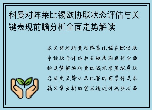 /uploads/images/20260711/ke-man-dui-zhen-lai-bi-xi-ou-xie-lian-zhuang-tai-ping-gu-yu-guan-jian-biao-xian-qian-zhan-fen-xi-quan-mian-zou-shi-jie-du.webp