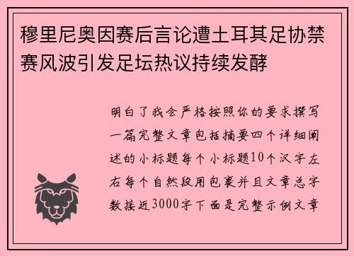 /uploads/images/20260711/mu-li-ni-ao-yin-sai-hou-yan-lun-zao-tu-er-qi-zu-xie-jin-sai-feng-bo-yin-fa-zu-tan-re-yi-chi-xu-fa-jiao.webp