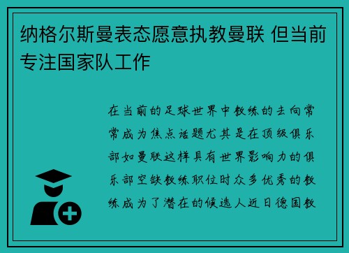 /uploads/images/20260711/na-ge-er-si-man-biao-tai-yuan-yi-zhi-jiao-man-lian-dan-dang-qian-zhuan-zhu-guo-jia-dui-gong-zuo.webp