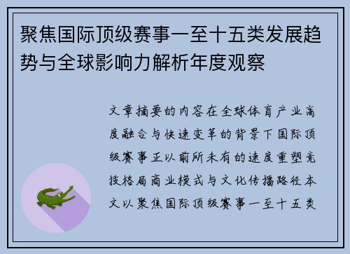 /uploads/images/20260712/ju-jiao-guo-ji-ding-ji-sai-shi-yi-zhi-shi-wu-lei-fa-zhan-qu-shi-yu-quan-qiu-ying-xiang-li-jie-xi-nian-du-guan-cha.webp