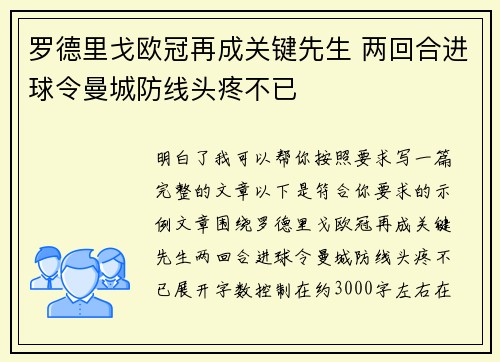 /uploads/images/20260712/luo-de-li-ge-ou-guan-zai-cheng-guan-jian-xian-sheng-liang-hui-he-jin-qiu-ling-man-cheng-fang-xian-tou-teng-bu-yi.webp