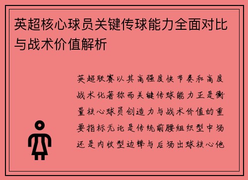 /uploads/images/20260713/ying-chao-he-xin-qiu-yuan-guan-jian-chuan-qiu-neng-li-quan-mian-dui-bi-yu-zhan-shu-jia-zhi-jie-xi.webp