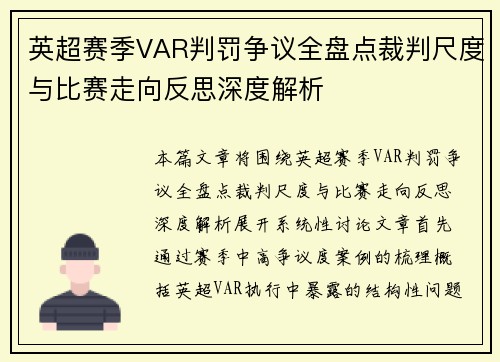 /uploads/images/20260713/ying-chao-sai-ji-var-pan-fa-zheng-yi-quan-pan-dian-cai-pan-chi-du-yu-bi-sai-zou-xiang-fan-si-shen-du-jie-xi.webp