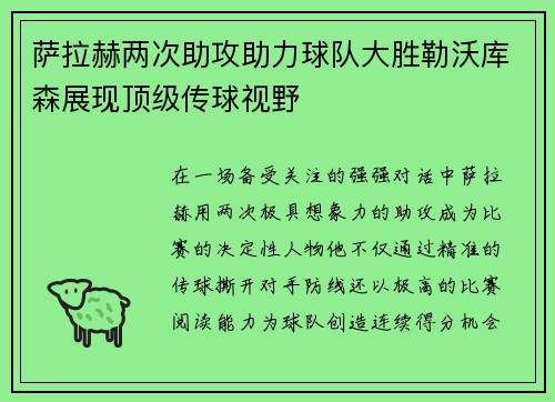 /uploads/images/20260714/sa-la-he-liang-ci-zhu-gong-zhu-li-qiu-dui-da-sheng-lei-wo-ku-sen-zhan-xian-ding-ji-chuan-qiu-shi-ye.webp
