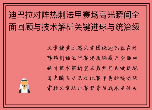 /uploads/images/20260715/di-ba-la-dui-zhen-re-ci-fa-jia-sai-chang-gao-guang-shun-jian-quan-mian-hui-gu-yu-ji-shu-jie-xi-guan-jian-jin-qiu-yu-tong-zhi-ji-biao-xian.webp
