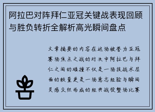 /uploads/images/20260716/a-la-ba-dui-zhen-bai-ren-ya-guan-guan-jian-zhan-biao-xian-hui-gu-yu-sheng-fu-zhuan-zhe-quan-jie-xi-gao-guang-shun-jian-pan-dian.webp