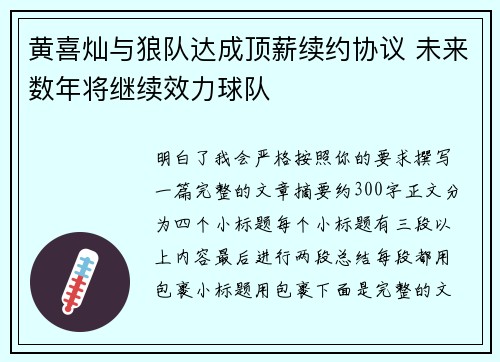 /uploads/images/20260717/huang-xi-can-yu-lang-dui-da-cheng-ding-xin-xu-yue-xie-yi-wei-lai-shu-nian-jiang-ji-xu-xiao-li-qiu-dui.webp