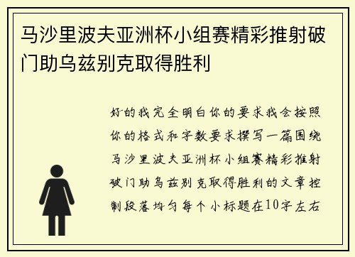 /uploads/images/20260717/ma-sha-li-bo-fu-ya-zhou-bei-xiao-zu-sai-jing-cai-tui-she-po-men-zhu-wu-zi-bie-ke-qu-de-sheng-li.webp